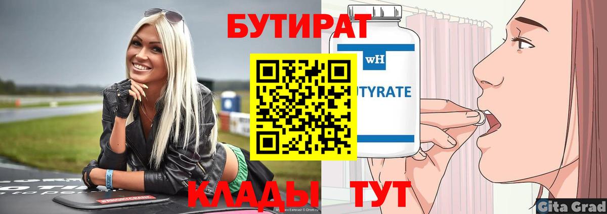 БУТИРАТ оксана Сегежа