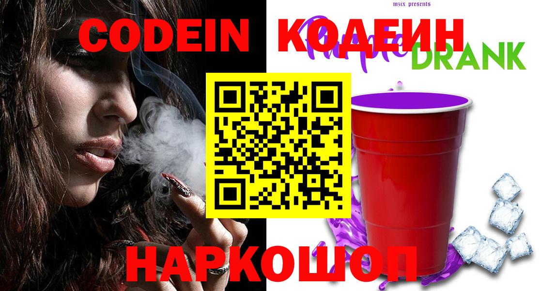 Codein Purple Drank Сегежа