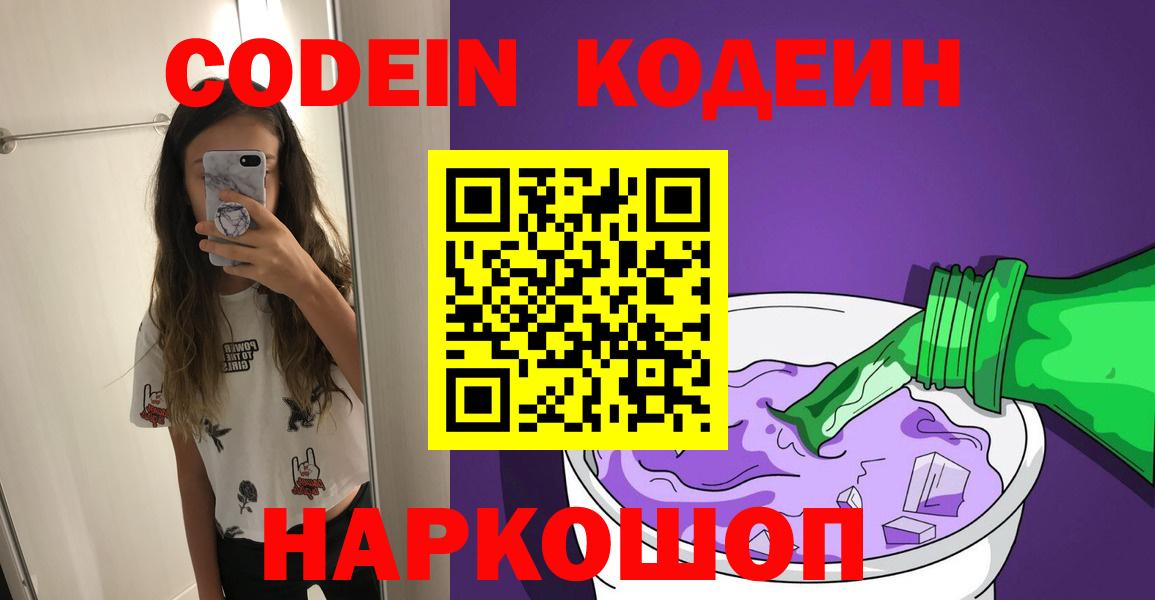 Codein напиток Lean (лин)  Кодеиновый сироп Lean напиток Lean (лин)  Сегежа  Вход с VPN 